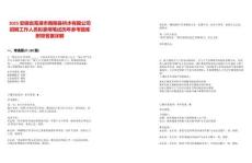 2025安徽省蕪湖市南陵縣供水有限公司招聘工作人員擬錄用筆試歷年參考題庫附帶答案詳解