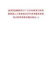 [劍閣縣]2025四川廣元市劍閣縣引進(jìn)急需緊缺人才考核筆試歷年參考題庫(kù)典型考點(diǎn)附帶答案詳解(3卷合一)