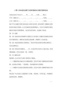 二零二五年度企業(yè)職工社保代繳及補充醫(yī)療保險協(xié)議