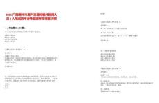 2025廣西柳州市房產交易所編外聘用人員1人筆試歷年參考題庫附帶答案詳解