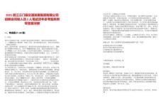 2025浙江三門縣交通發(fā)展集團有限公司招聘合同制人員2人筆試歷年參考題庫附帶答案詳解
