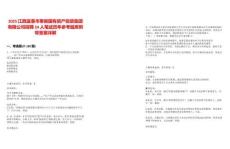 2025江西宜春市奉新國有資產(chǎn)投資集團有限公司招聘24人筆試歷年參考題庫附帶答案詳解