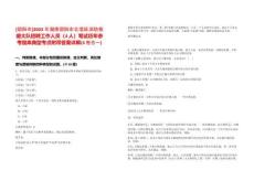 [邵陽(yáng)市]2025年湖南邵陽(yáng)市北塔區(qū)消防救援大隊(duì)招聘工作人員（4人）筆試歷年參考題庫(kù)典型考點(diǎn)附帶答案詳解(3卷合一)