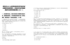 [青島市]2025山東青島海洋科學(xué)與技術(shù)試點(diǎn)國(guó)家實(shí)驗(yàn)室招聘2人筆試歷年參考題庫(kù)典型考點(diǎn)附帶答案詳解(3卷合一)