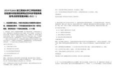 [杭州市]2025浙江西湖大學(xué)工學(xué)院師恩政實(shí)驗(yàn)室科研助理招聘筆試歷年參考題庫(kù)典型考點(diǎn)附帶答案詳解(3卷合一)