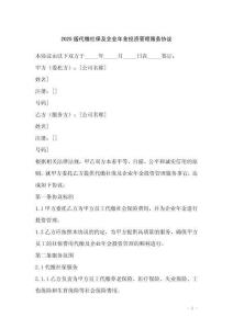 2025版代繳社保及企業(yè)年金投資管理服務(wù)協(xié)議