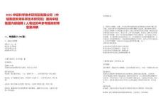 2025中鋁科學(xué)技術(shù)研究院有限公司（中鋁集團(tuán)未來(lái)科學(xué)技術(shù)研究院）面向中鋁集團(tuán)內(nèi)部招聘2人筆試歷年參考題庫(kù)附帶答案詳解