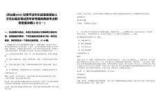 [靈臺(tái)縣]2025甘肅平?jīng)鍪幸M(jìn)急需緊缺人才靈臺(tái)縣及筆試歷年參考題庫(kù)典型考點(diǎn)附帶答案詳解(3卷合一)