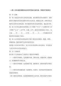 二零二五年度標(biāo)準(zhǔn)教育培訓(xùn)合同范本正規(guī)范本，終身學(xué)習(xí)新理念