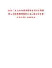 2025廣東汕頭市南澳縣城鎮(zhèn)供水有限責任公司招聘聘用制職工5人筆試歷年參考題庫附帶答案詳解