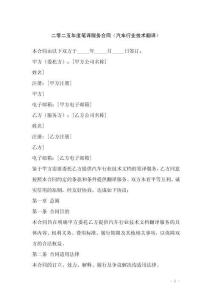 二零二五年度筆譯服務(wù)合同（汽車行業(yè)技術(shù)翻譯）