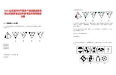 2025山東德州市平原縣開(kāi)創(chuàng)投資發(fā)展有限公司招聘筆試歷年參考題庫(kù)附帶答案詳解