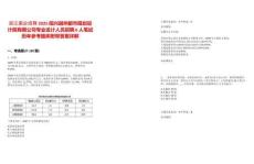 浙江國(guó)企招聘2025紹興越州都市規(guī)劃設(shè)計(jì)院有限公司專業(yè)設(shè)計(jì)人員招聘6人筆試歷年參考題庫(kù)附帶答案詳解