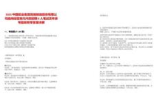 2025中國(guó)鋁業(yè)集團(tuán)高端制造股份有限公司面向經(jīng)營(yíng)單元內(nèi)部招聘6人筆試歷年參考題庫(kù)附帶答案詳解