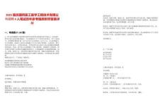 2025重慶國藥醫(yī)工醫(yī)學(xué)工程技術(shù)有限公司招聘4人筆試歷年參考題庫附帶答案詳解