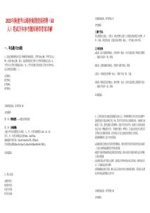 2025年陜建華山路橋集團校園招聘（60人）筆試歷年參考題庫附帶答案詳解