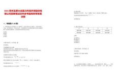 2025貴州玉屏大龍重力科技環(huán)保股份有限公司招聘筆試歷年參考題庫附帶答案詳解