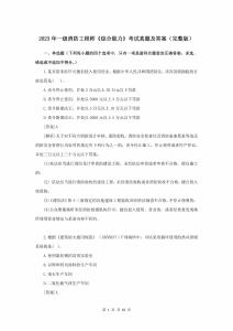 2023年一級(jí)消防工程師《綜合能力》考試真題及答案(完整版)