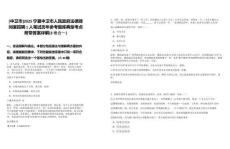 [中衛(wèi)市]2025寧夏中衛(wèi)市人民政府法律顧問室招聘1人筆試歷年參考題庫典型考點(diǎn)附帶答案詳解(3卷合一)