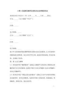 二零二五版德漢翻譯及國際會議支持服務(wù)協(xié)議