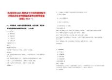 [七臺(tái)河市]2025黑龍江七臺(tái)河市委黨校引才筆試歷年參考題庫典型考點(diǎn)附帶答案詳解(3卷合一)