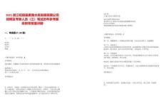 2025浙江松陽(yáng)縣黃南水庫(kù)發(fā)展有限公司招聘及考察人員（三）筆試歷年參考題庫(kù)附帶答案詳解