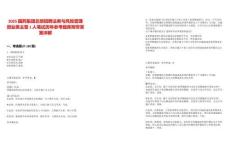 2025國(guó)藥集團(tuán)總部招聘法務(wù)與風(fēng)險(xiǎn)管理部業(yè)務(wù)主管1人筆試歷年參考題庫(kù)附帶答案詳解