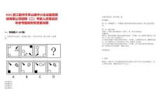 2025浙江衢州市常山縣中小企業(yè)融資擔(dān)保有限公司招聘（二）考察人員筆試歷年參考題庫(kù)附帶答案詳解