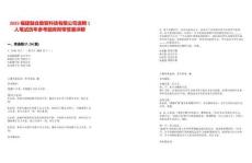 2025福建融合數(shù)智科技有限公司選聘1人筆試歷年參考題庫附帶答案詳解