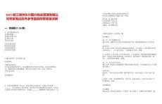 2025浙江湖州長(zhǎng)興圖興物業(yè)管理有限公司考察筆試歷年參考題庫(kù)附帶答案詳解