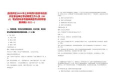 [自流井區(qū)]2025年上半年四川自貢市自流井區(qū)事業(yè)單位考試聘用工作人員（88人）筆試歷年參考題庫(kù)典型考點(diǎn)附帶答案詳解(3卷合一)