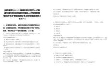 [浦東新區(qū)]2025上海浦東高校青年人才直通車(chē)浦東新區(qū)黨政機(jī)關(guān)儲(chǔ)備人才專場(chǎng)招聘筆試歷年參考題庫(kù)典型考點(diǎn)附帶答案詳解(3卷合一)