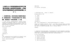 [上海市]2025中科院低碳轉(zhuǎn)化科學(xué)與工程重點(diǎn)實(shí)驗(yàn)室上海高等研究院招聘1人筆試歷年參考題庫典型考點(diǎn)附帶答案詳解(3卷合一)