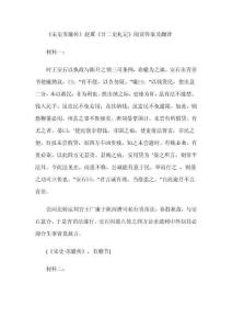 《宋史蘇轍傳》趙翼《廿二史札記》閱讀答案及翻譯