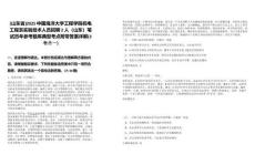 [山東省]2025中國海洋大學(xué)工程學(xué)院機(jī)電工程系實(shí)驗(yàn)技術(shù)人員招聘2人（山東）筆試歷年參考題庫典型考點(diǎn)附帶答案詳解(3卷合一)