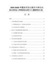 2025-2030中國水錘測試機行業(yè)市場現(xiàn)狀分析及競爭格局與投資發(fā)展研究報告