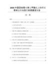 2026中國(guó)回收聚對(duì)苯二甲酸乙二酯行業(yè)需求態(tài)勢(shì)與投資前景展望報(bào)告
