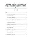 2025-2030中國山地車騎行頭盔行業(yè)市場現(xiàn)狀分析及競爭格局與投資發(fā)展研究報告