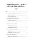 2025-2030中國清種分級機(jī)行業(yè)市場發(fā)展趨勢與前景展望戰(zhàn)略研究報(bào)告