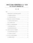 2025至2030中國膠原蛋白護(hù)膚產(chǎn)品功效評價(jià)及市場接受度報(bào)告