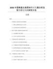 2026中國微量元素肥料行業(yè)發(fā)展分析及投資價值預(yù)測研究報告