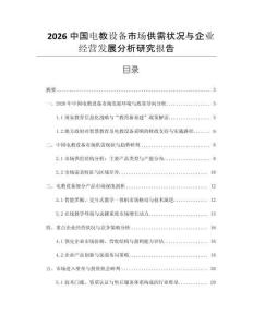 2026中國電教設(shè)備市場供需狀況與企業(yè)經(jīng)營發(fā)展分析研究報告