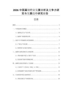 2026中國扁鋼行業(yè)發(fā)展分析及競爭力研究與發(fā)展趨勢研究報(bào)告