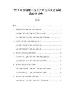 2026中國(guó)精裝書行業(yè)營(yíng)銷態(tài)勢(shì)及競(jìng)爭(zhēng)格局分析報(bào)告