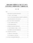 2025-2030中國再生滌綸短纖行業(yè)市場現(xiàn)狀分析及競爭格局與投資發(fā)展研究報告