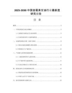 2025-2030中國(guó)金霉素甘油行業(yè)最新度研究報(bào)告