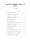 2025-2030中國按摩器市場深度調(diào)查研究報告