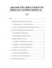 2025-2030中國電熔氧化鋯制品市場(chǎng)供需格局與投資運(yùn)作模式分析研究報(bào)告