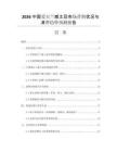 2026中國愛爾蘭威士忌市場營銷狀況與消費趨勢預測報告
