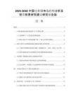 2025-2030中國電積銅市場(chǎng)趨勢(shì)分析及投資前景研究建議研究報(bào)告版